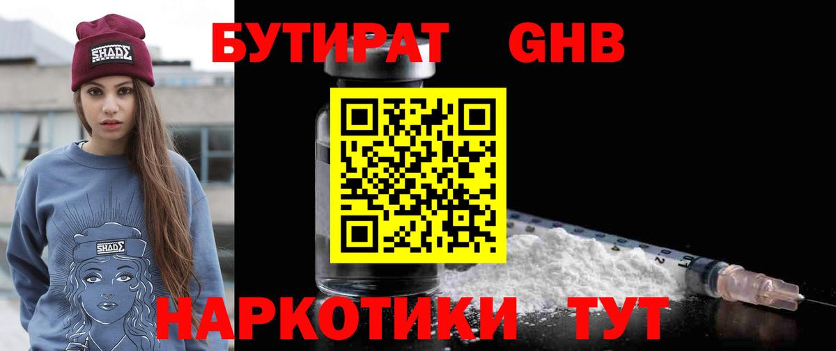 БУТИРАТ бутандиол Ростов Великий