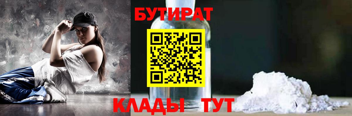Ростов Великий  Бутират бутик  Вход с VPN 
