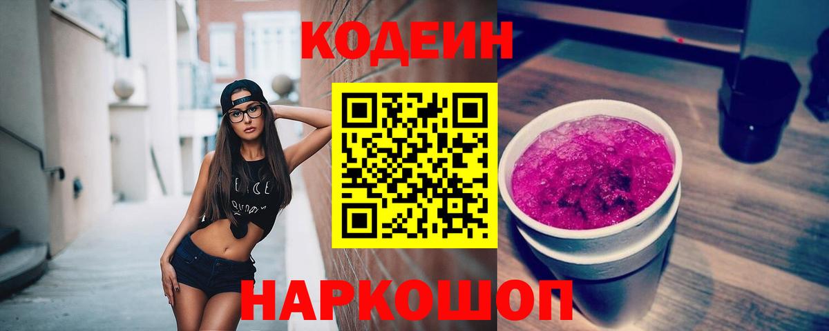 Ростов Великий  Кодеин Purple Drank  Вход с VPN 